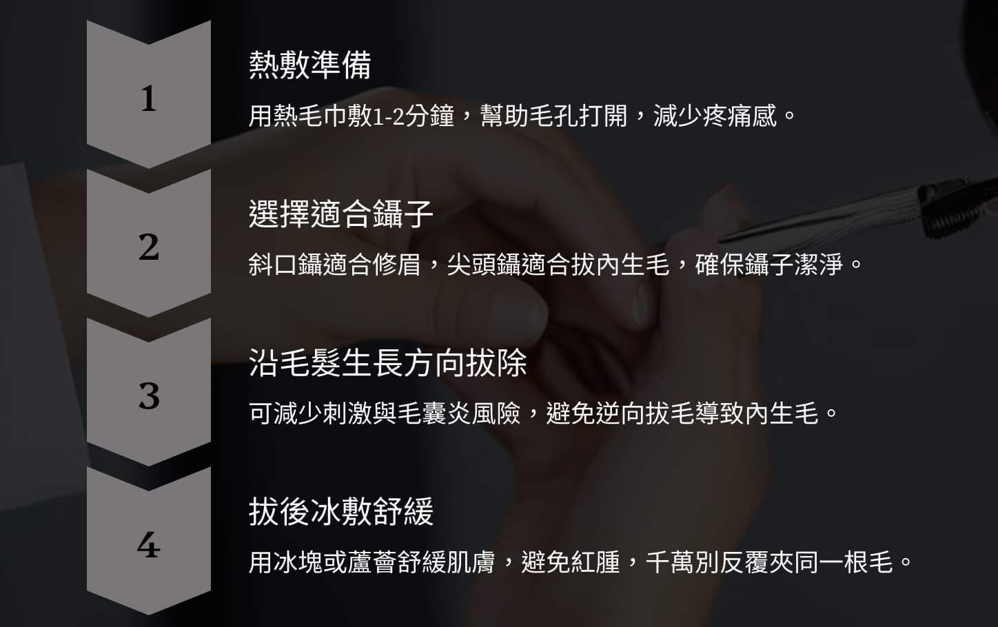 如何用鑷子拔毛